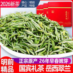 2026新茶明前特级岳西翠兰【4罐】500g国宾礼茶绿茶安徽茶叶绿茶