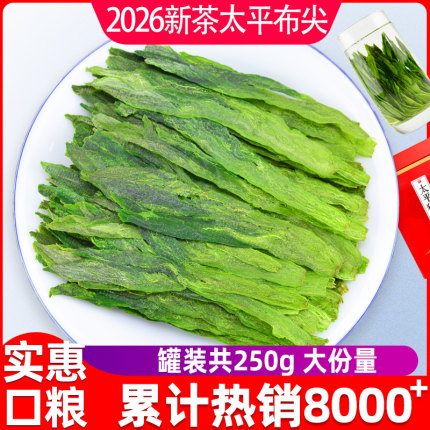 茶叶2026新茶太平布尖猴魁250g一级雨前茶春茶安徽茶叶绿茶散装