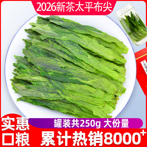 2026新茶太平猴魁兰花猴韵口粮茶