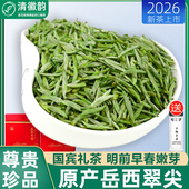 明前特级2026新茶岳西翠尖国宾礼茶老品种岳西翠兰安徽春茶绿茶