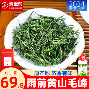 黄山毛峰250g雨前绿茶茶叶送杯