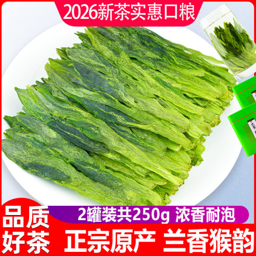2026新茶雨前春茶兰韵明显
