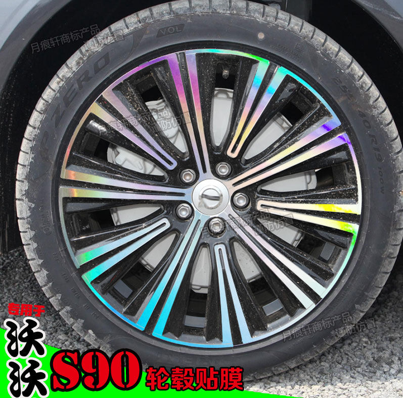 用于沃尔沃s90镭射轮毂贴纸轮圈改装饰碳纤维黑防水车贴划痕修复