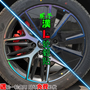 用于比亚迪汉L改装饰轮毂贴纸配件碳纤维车贴黑化划痕修复改色膜