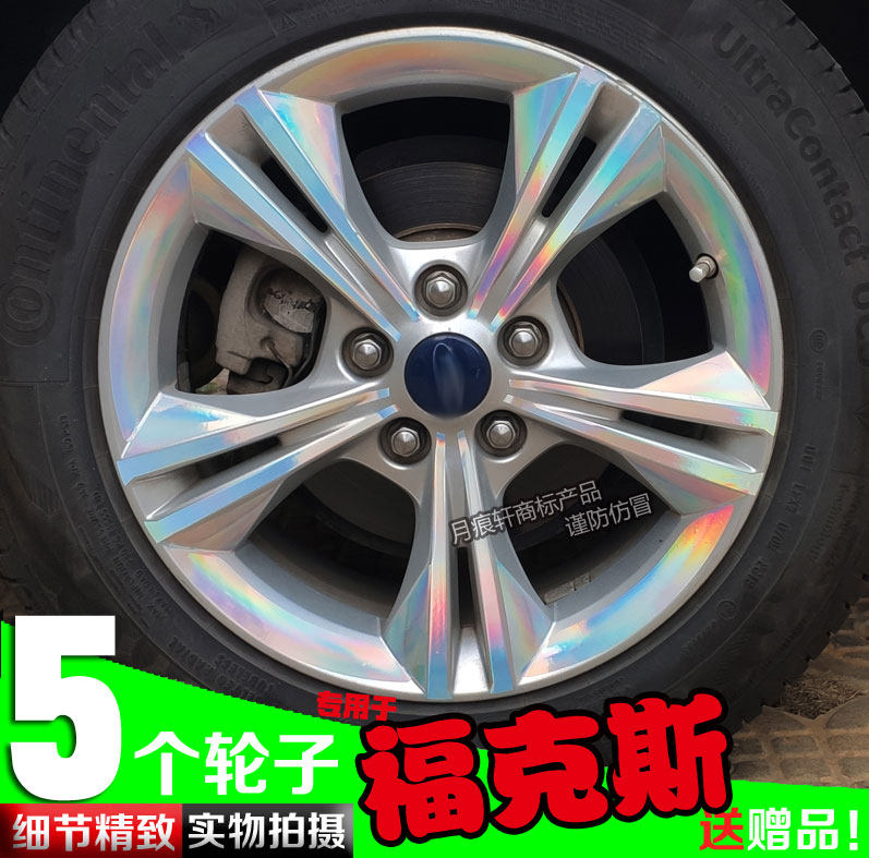 用于福特福克斯电镀镀铬轮毂贴纸