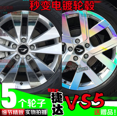 碳纤维车贴捷达VS5电镀镭射反光