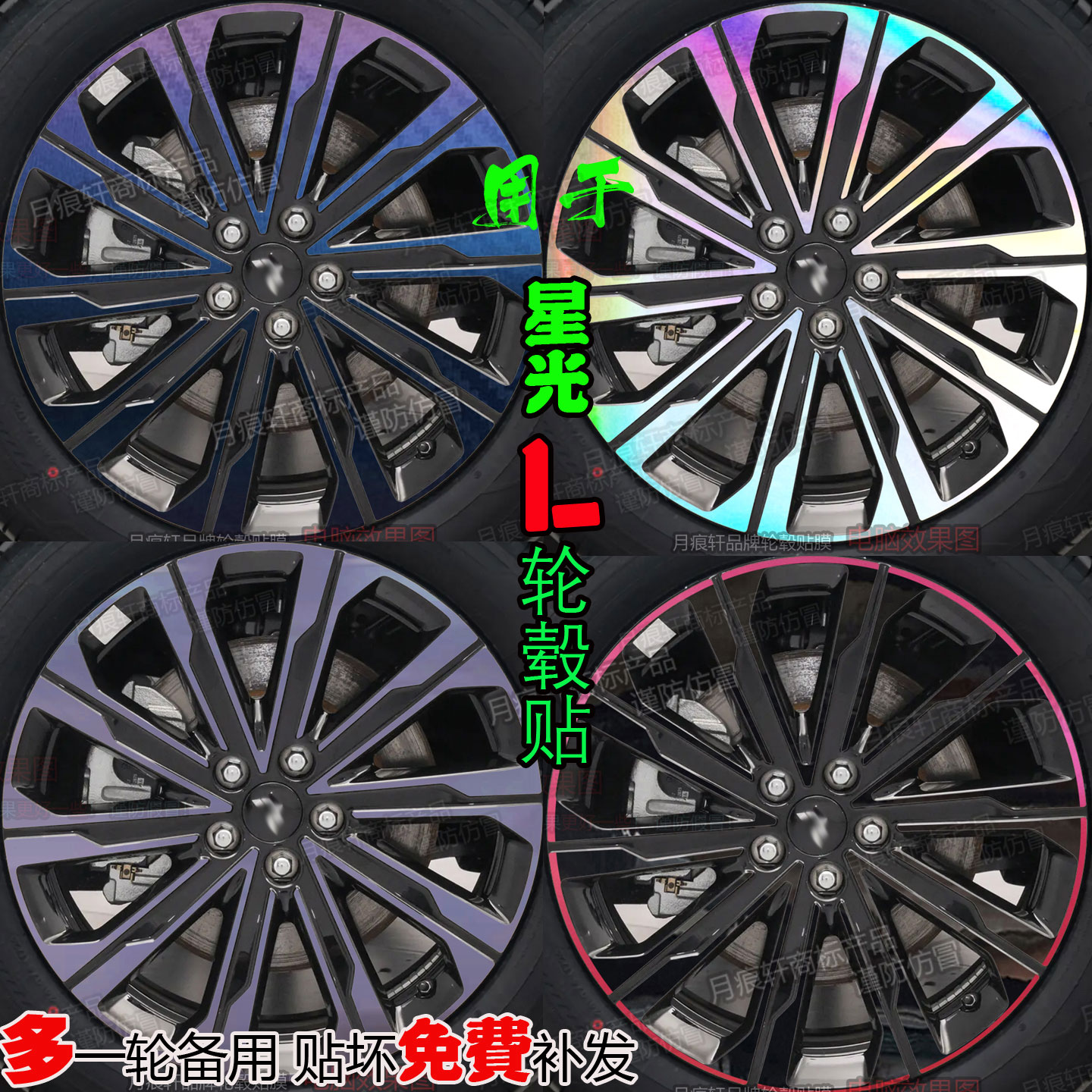星光L轮毂贴纸改装饰配件熏黑化