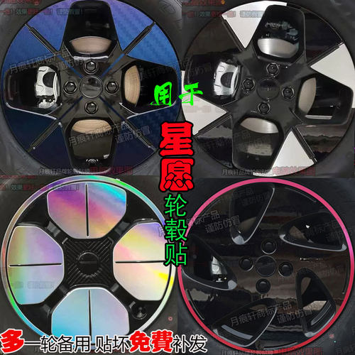 吉利星愿轮毂贴纸汽车用品内饰