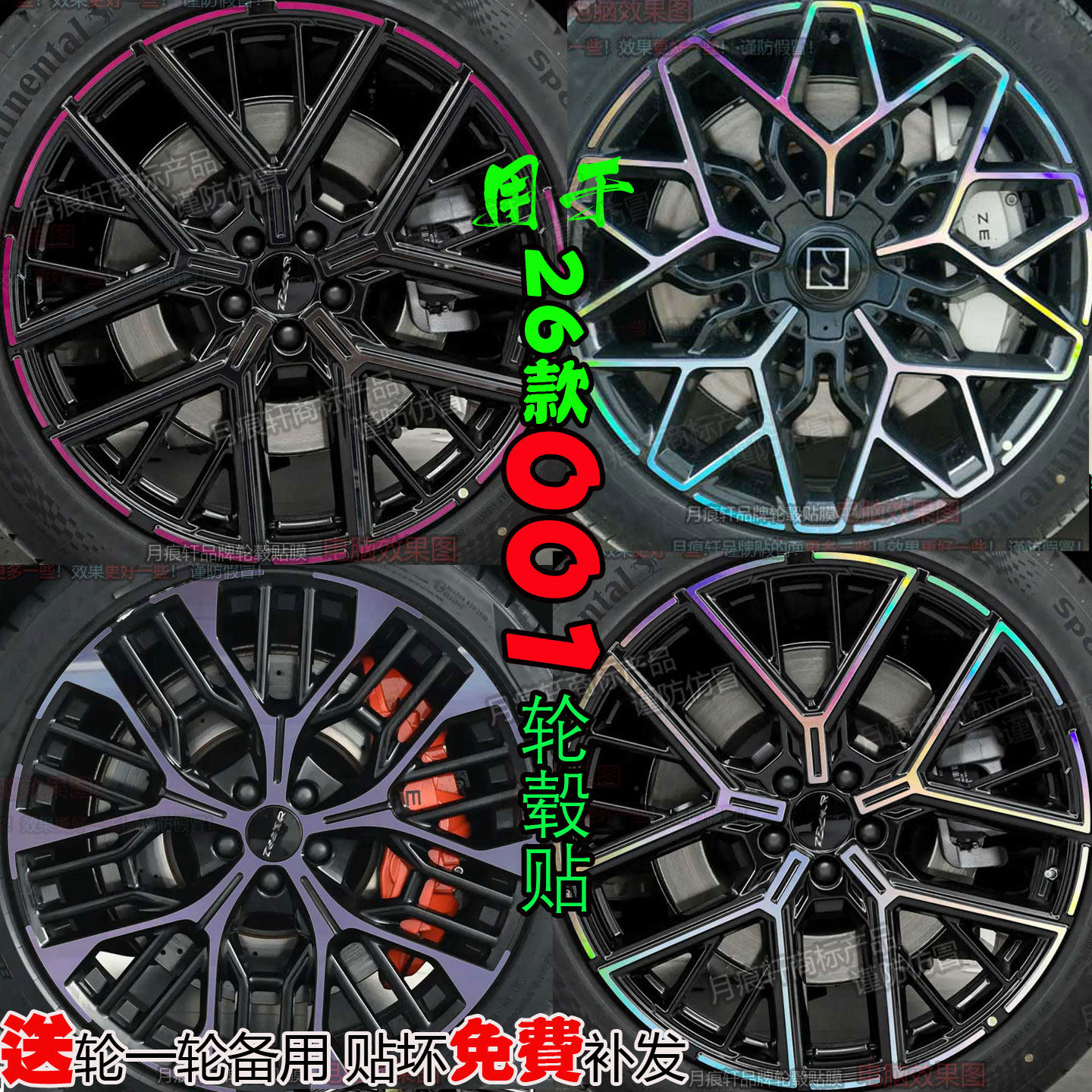 001轮毂贴膜配件改装饰熏黑化