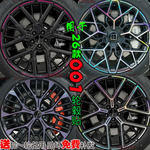 001轮毂贴膜配件改装饰熏黑化