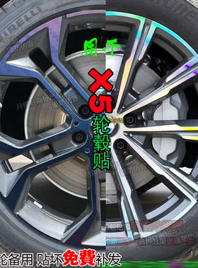 用于宝马X5 X6镭射轮毂贴纸电镀改装饰碳纤维黑车贴改色划痕修复