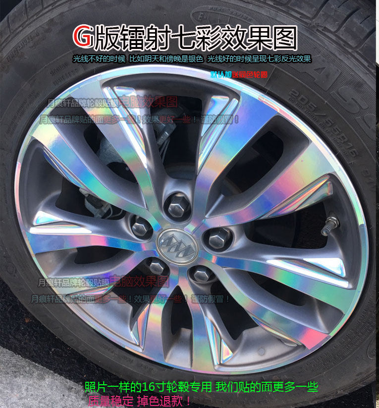 碳纤维英朗反光镀铬轮毂贴纸