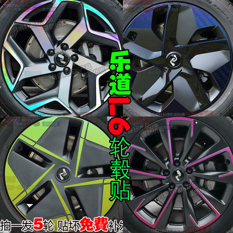 乐道L60汽车用品内饰贴膜改装件