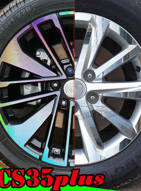 用于长安cs35plus镭射轮毂贴纸轮圈改装饰碳纤维反光车贴划痕修复