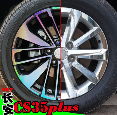 21款长安cs35plus轮毂贴纸