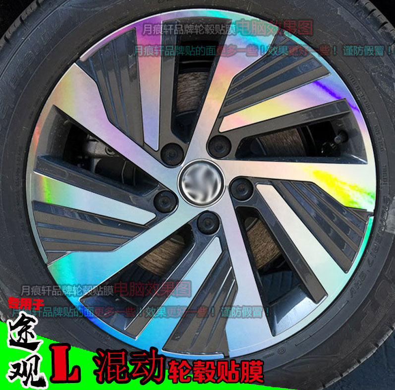 途观L混动phev轮毂贴纸划痕修复