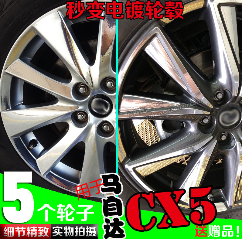 马自达用于cx5镀铬反光轮圈