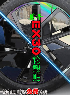 专用于沃尔沃EX30改装饰轮毂贴纸配件碳纤维车贴熏黑改色汽车用品