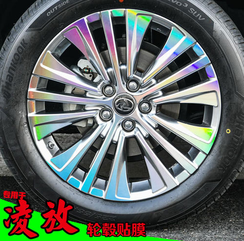 凌放镭射轮毂贴纸轮圈电镀改装饰