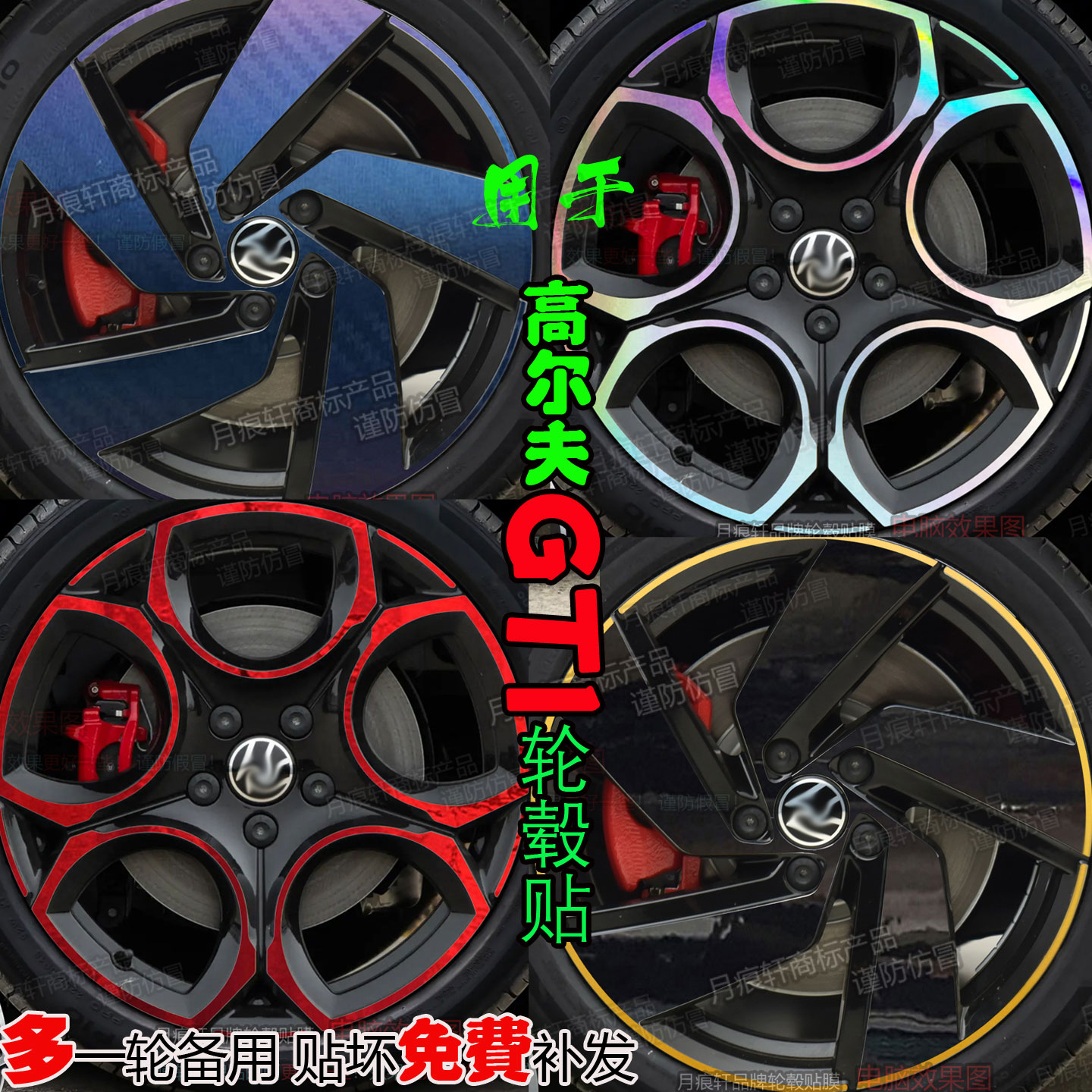 高尔夫GTI轮毂贴纸改装饰熏黑化
