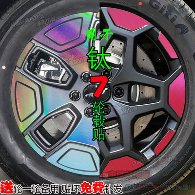 用于方程豹钛7改装饰轮毂贴纸配件碳纤维车贴黑化划痕修复改色膜