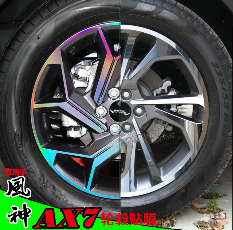 21款风神ax7镭射轮毂电镀贴纸