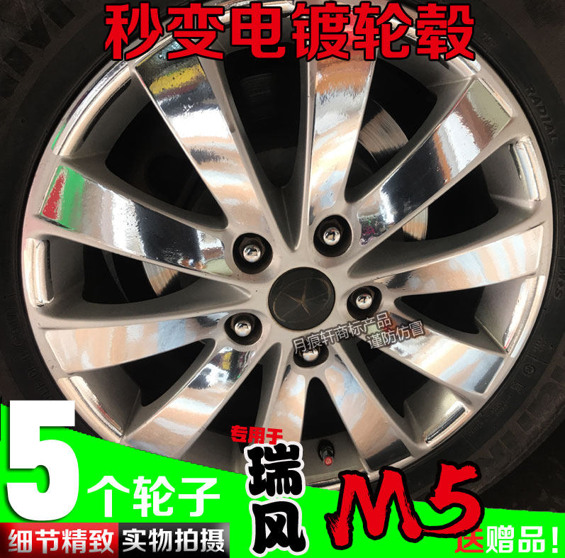轮毂镀铬改装碳纤维划痕修复车贴