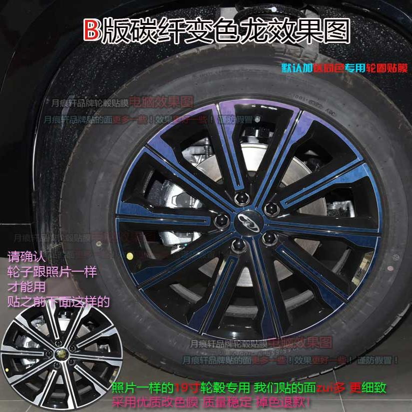风云T9轮毂贴纸改装饰熏黑化配件
