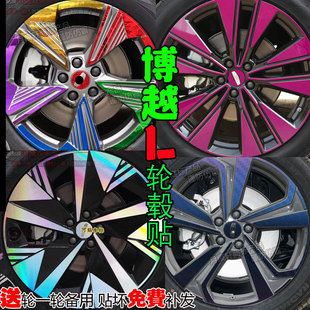 博越L轮毂贴纸改装饰件用品大全配件碳纤维车贴划痕修复补漆黑化