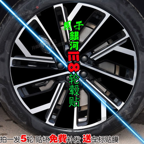银河E8改装饰轮毂贴纸脚垫钢化膜