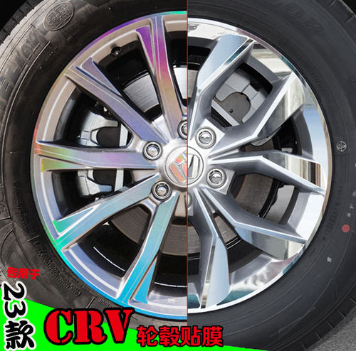 23款CRV轮毂贴改装饰划痕修复膜