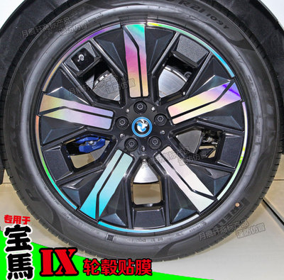 宝马IX轮毂贴纸划痕修复改色保护