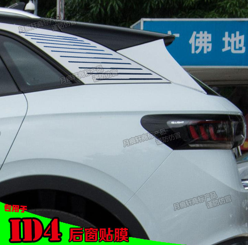 大众id4CROZZX后窗侧防水贴纸