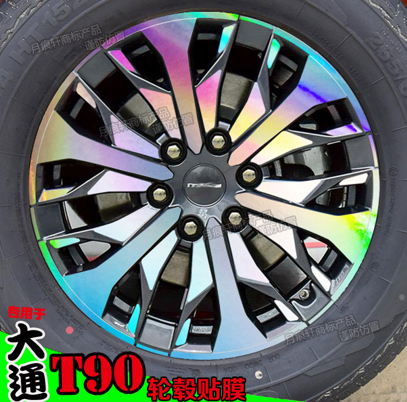 车贴大通T90防水轮毂贴纸改装饰