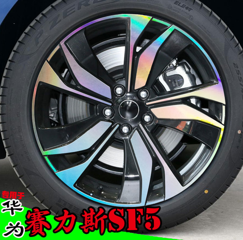 华为塞力斯SF5轮毂贴纸改装饰膜