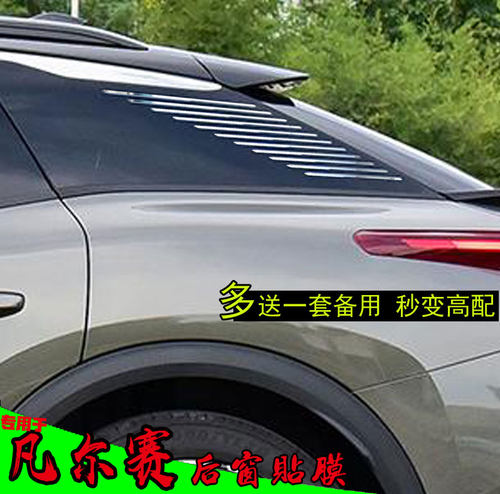 雪铁龙凡尔赛C5X后侧窗贴改高配
