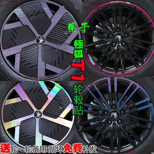 极狐T1改装饰配件黑化膜套件用品