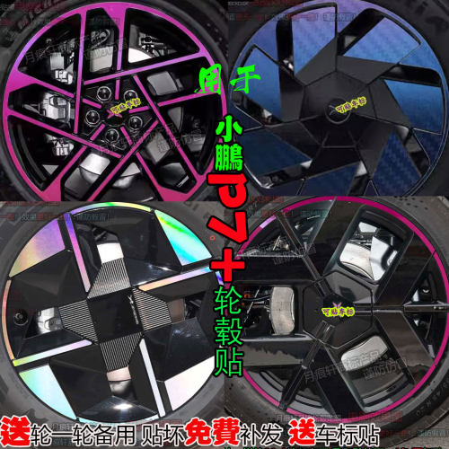 小鹏P7+改装配件用品大全内饰膜