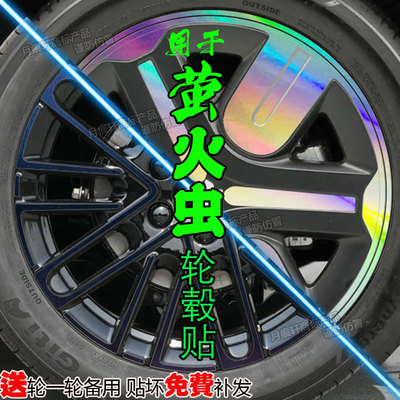 蔚来萤火虫配件汽车用品改装饰膜