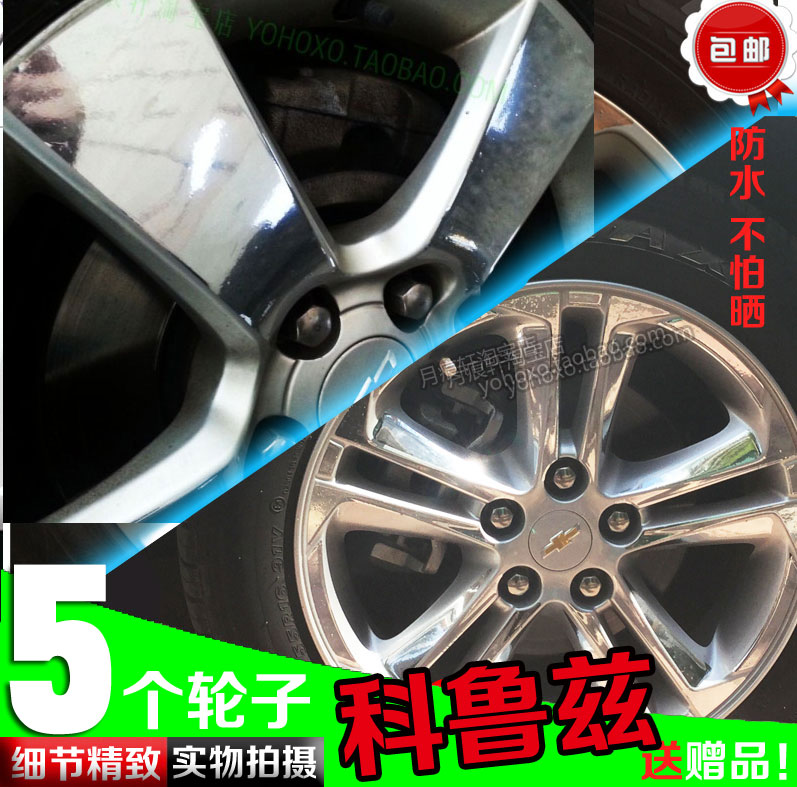 用于雪弗兰科鲁兹电镀轮毂贴纸轮圈镀铬改装饰碳纤维车贴划痕修复
