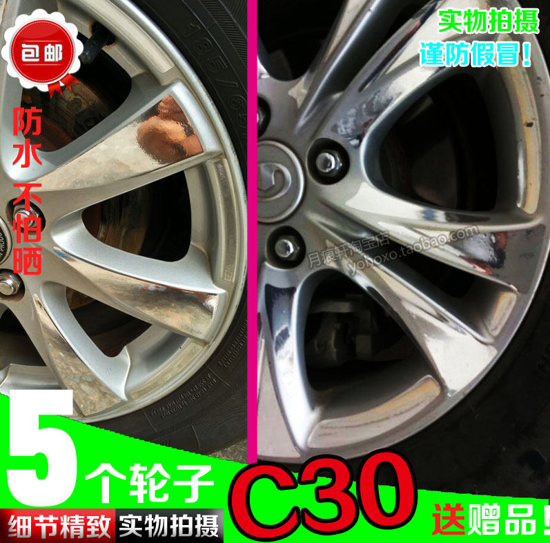 长城炫丽碳纤维镀铬轮毂翻新车贴