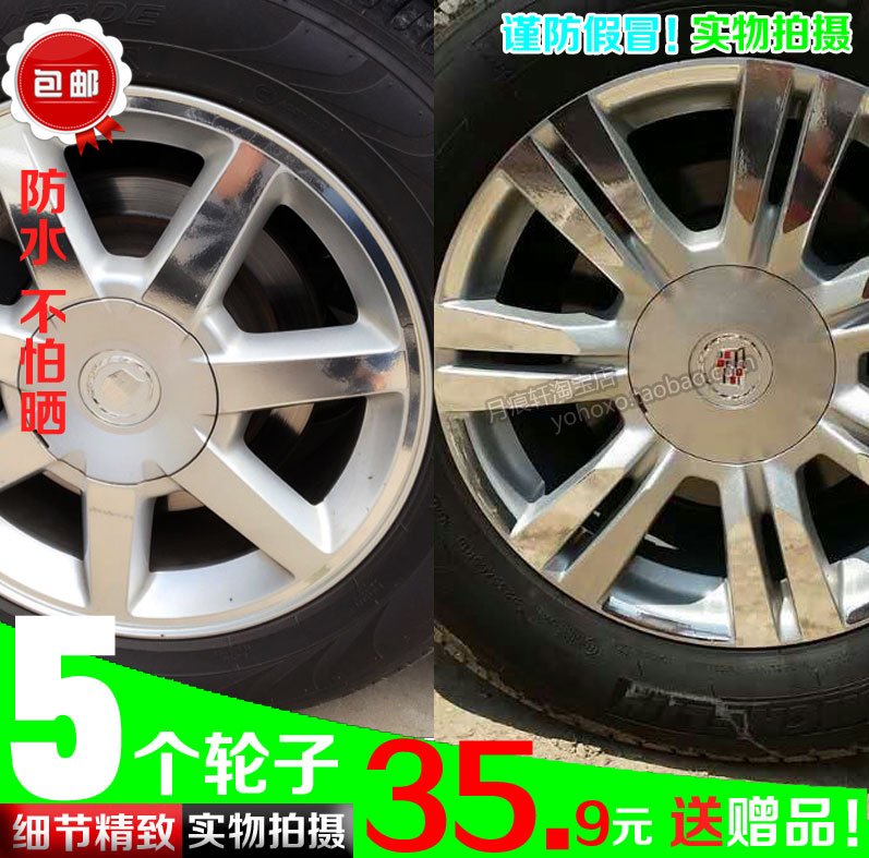 用于凯迪拉克电镀轮毂贴纸SRXSLS