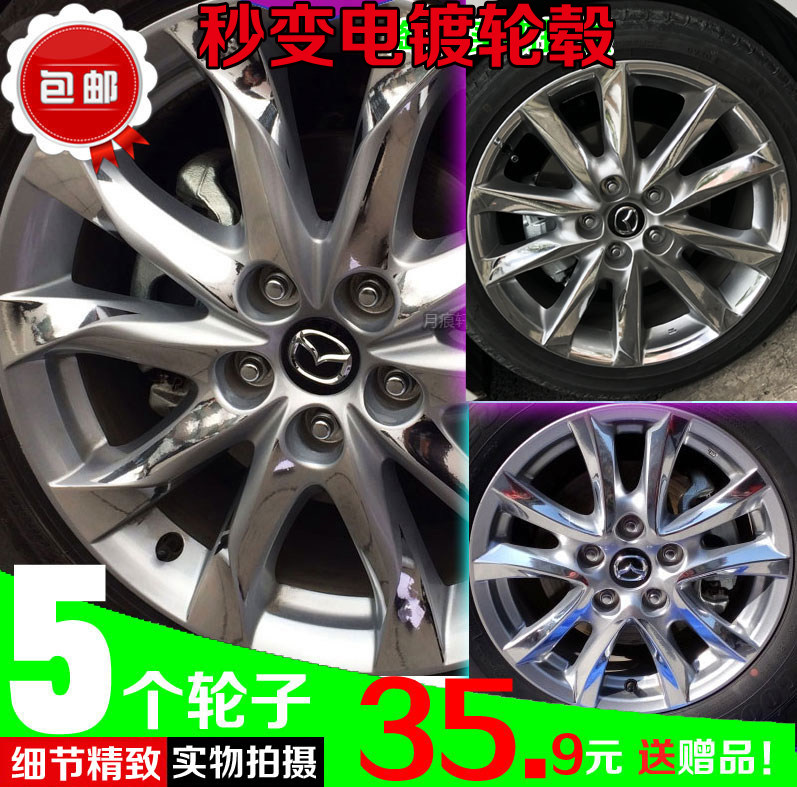 碳纤维昂克赛拉镀铬电镀轮毂车贴