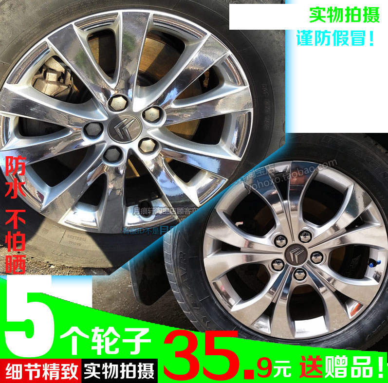 碳纤维用于雪铁龙电镀轮毂贴纸