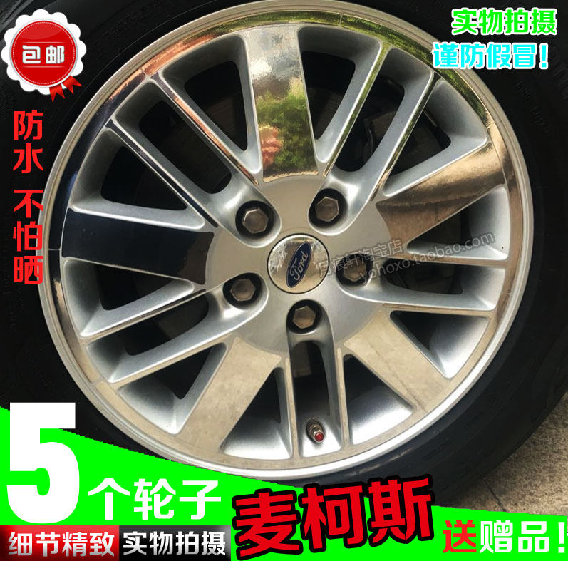 麦柯斯麦克斯s-max镀铬电镀轮毂贴纸膜改装非碳纤维车贴擦痕修复
