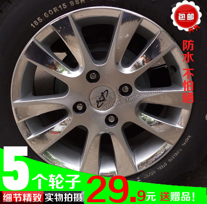 用于奇瑞风云2电镀轮毂贴纸改