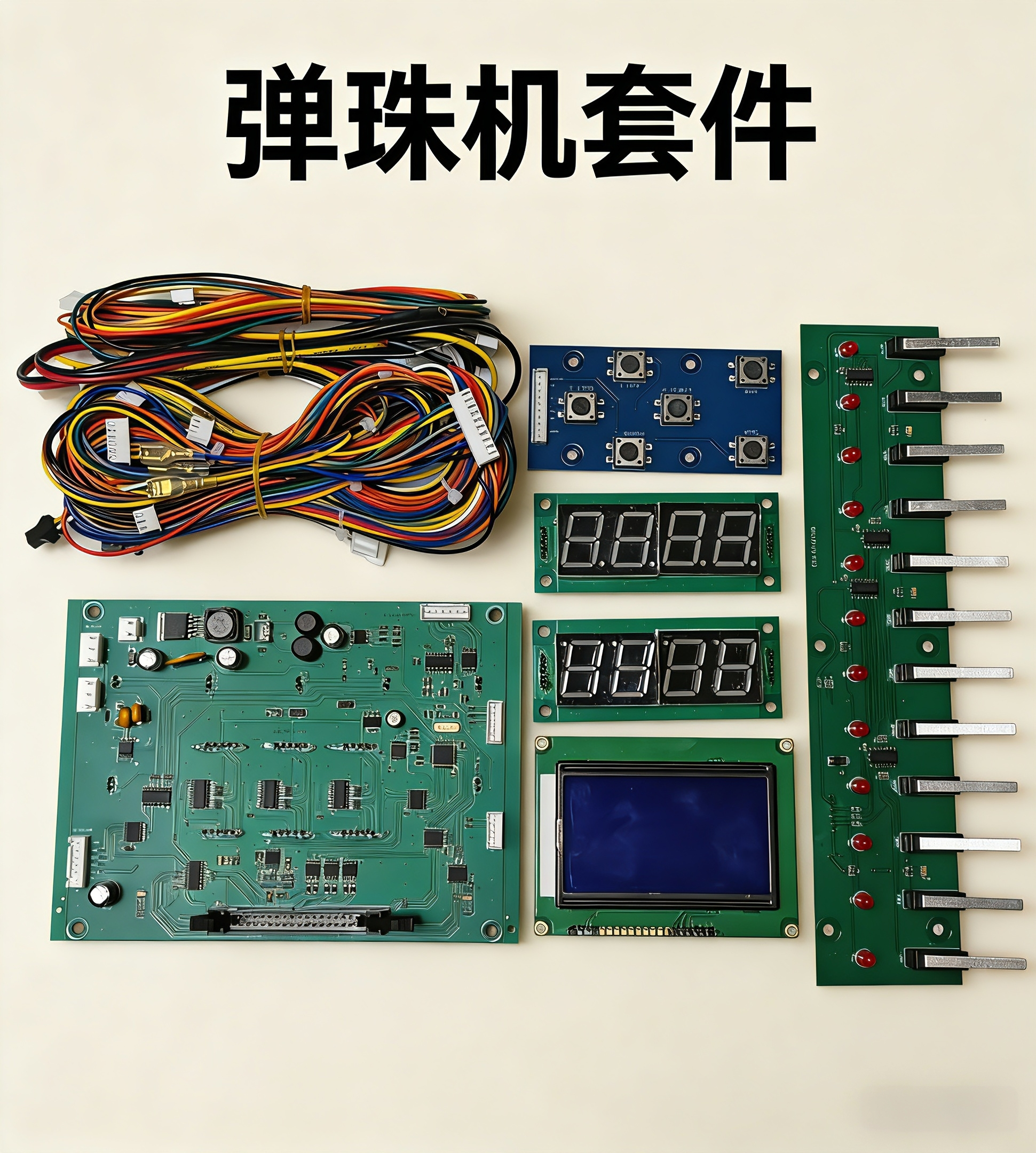 弹珠机配件弹珠机套件二代儿童弹珠卡片机