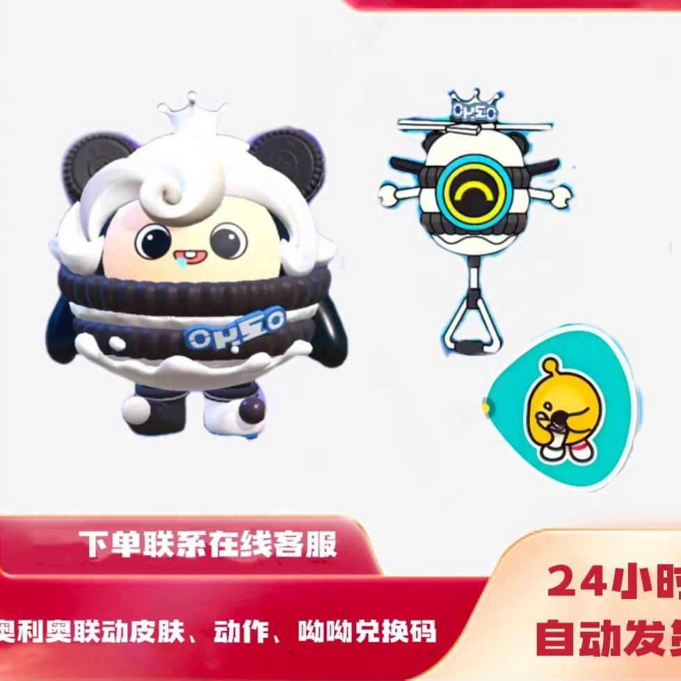 蛋仔派对奥利奥联动皮肤激活码动作CDK呦呦礼包纤维兑换码金币cdk