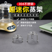 304食品级蒸格超迷你蒸架小号架子养生壶小电锅电饭煲蒸馒头包子