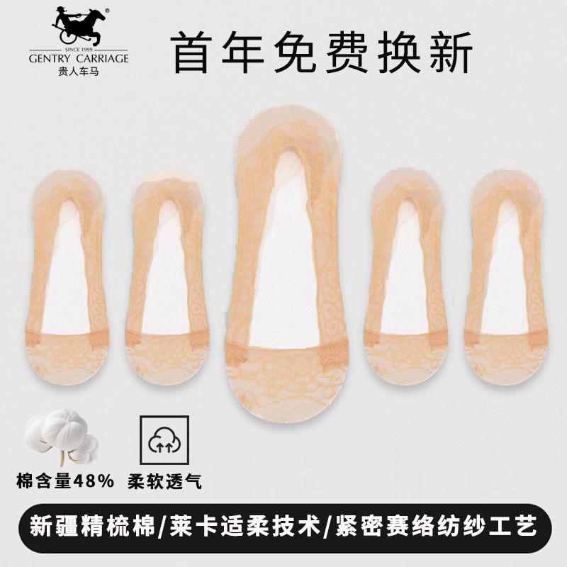 贵人车马透气蕾丝稳形船袜